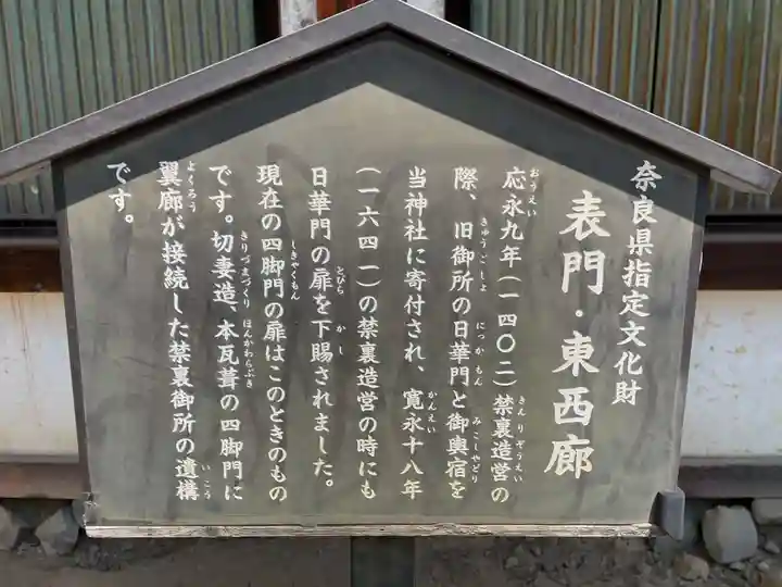 氷室神社(奈良県)