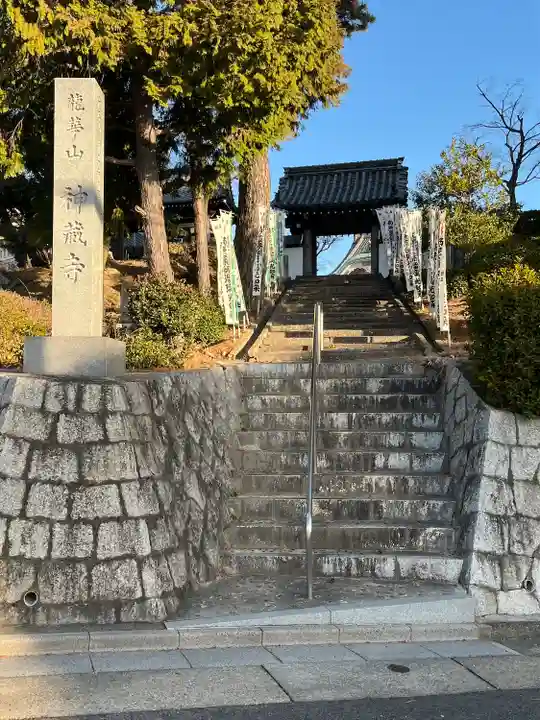 神蔵寺(愛知県)