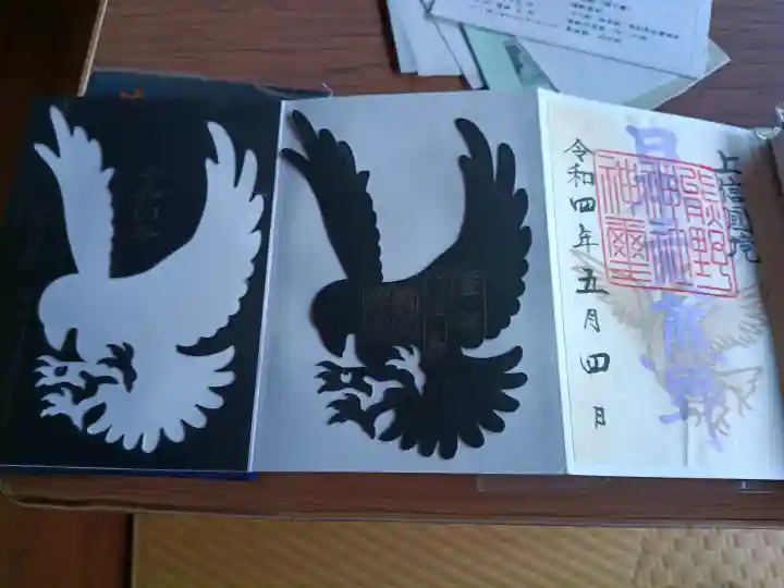 碓氷峠熊野神社の御朱印