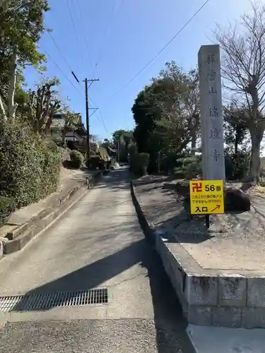 瑞境寺(愛知県)