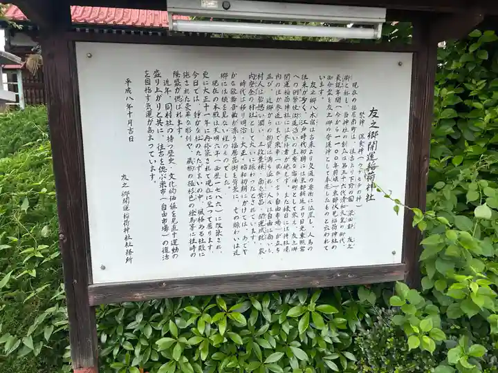 友之郷開運稲荷神社(栃木県)
