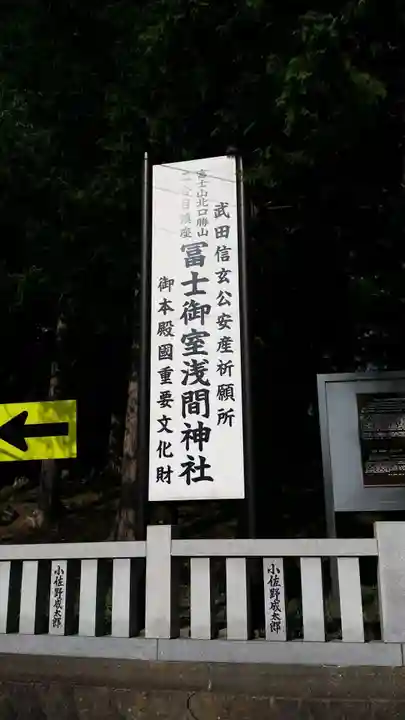 冨士御室浅間神社のその他建物