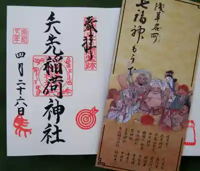 矢先稲荷神社(東京都)