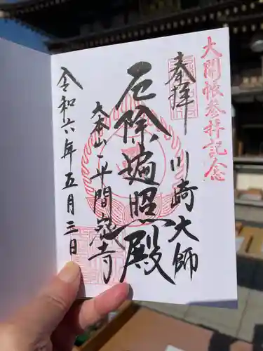 川崎大師（平間寺）(神奈川県)