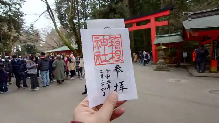 箱根神社の御朱印