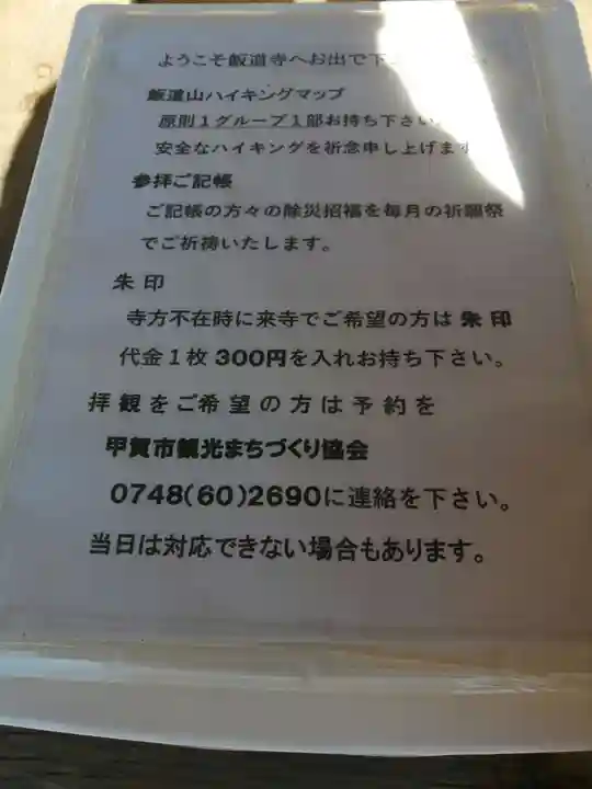 飯道寺(滋賀県)