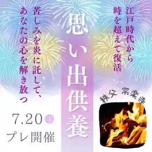 【公式】龍門院常楽寺(秩父札所十一番)の体験その他(2024年07月17日(水) 10時21分48秒投稿)