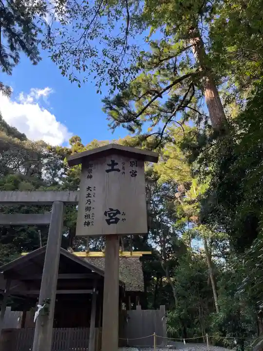 土宮(豊受大神宮別宮)(三重県)