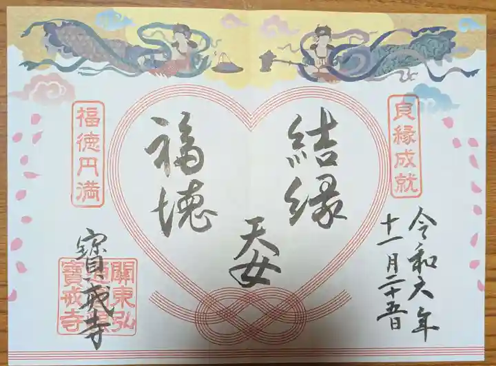 宝戒寺の御朱印