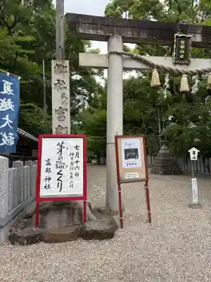 富部神社(愛知県)