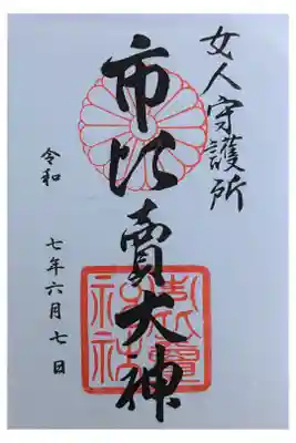 京都1人1泊バス旅行 2日目
町中の小さな神社 女人厄除
書置き300円