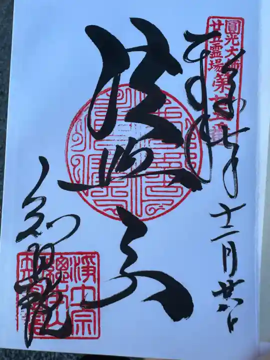 知恩院(京都府)