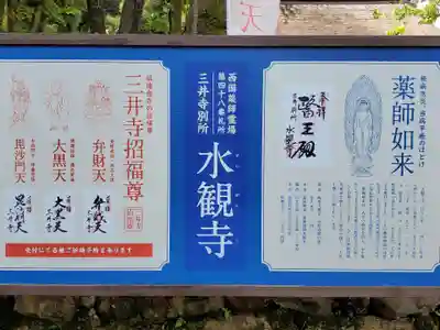 水観寺のその他建物