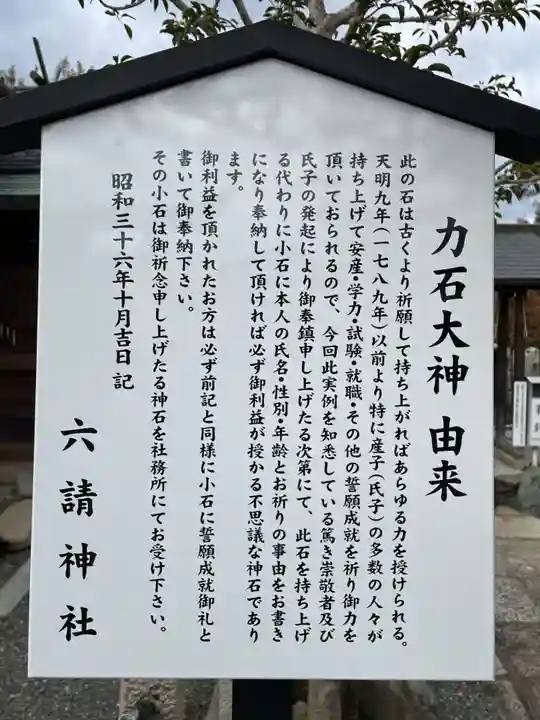 六請神社の歴史