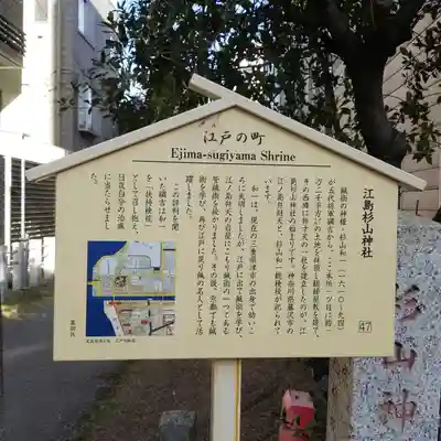 江島杉山神社の歴史