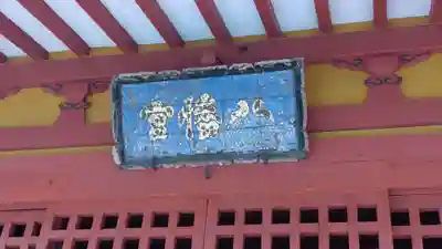 古尾谷八幡神社(埼玉県)