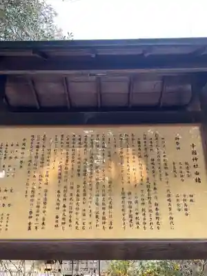 辛國神社(大阪府)