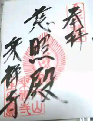 乗禅寺の{uncategorized: "未分類", other: "その他", undefined: "問題あり", building: "その他建物", grave: "お墓", sacred_gate: "鳥居", guardian: "狛犬", statue: "像", buddha: "仏像", history: "歴史", nature: "自然", garden: "庭園", animal: "動物", pagoda: "塔", temizu: "手水舎", mountain_gate: "山門・神門", sanctuary: "本殿・本堂", subordinate: "末社・摂社", art: "芸術", scenery: "景色", jizo: "地蔵", ema: "絵馬", goshuin: "御朱印", omikuji: "おみくじ", items: "授与品その他", amulet: "お守り", goshuincho: "御朱印帳", eats: "食事", festival: "お祭り", votive_dance: "神楽", shichigosan: "七五三参", wedding: "結婚式", experience: "体験その他", initially: "初詣", around: "周辺", anti_infection: "感染症対策"}