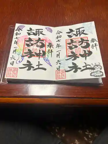 諏訪神社の御朱印