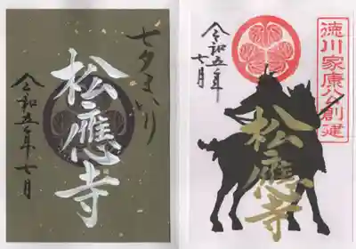 七夕まいりの限定御朱印です。