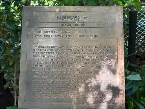 鎌足稲荷神社（鎌足稲荷社）(神奈川県)