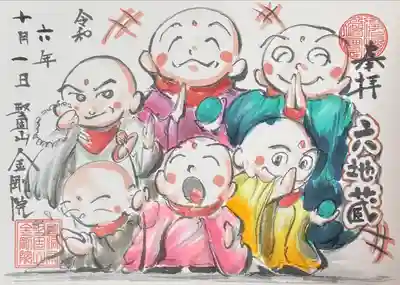 金剛院(福島県)