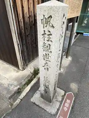 慈眼寺(滋賀県)