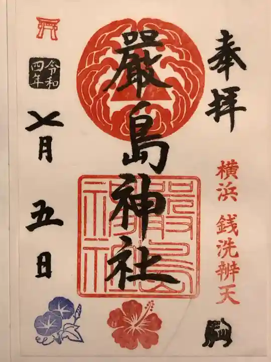 羽衣町厳島神社(関内厳島神社・横浜弁天)(神奈川県)