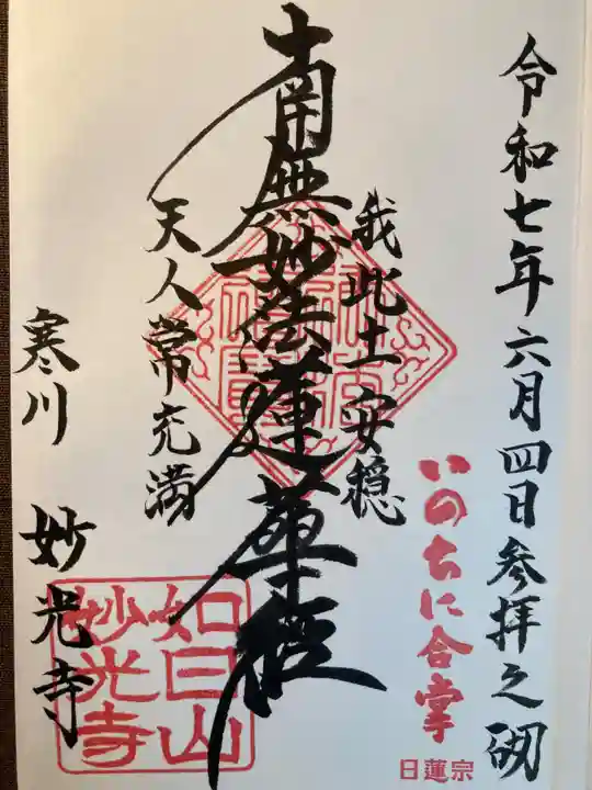 妙光寺(神奈川県)