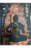 輪王寺の御朱印