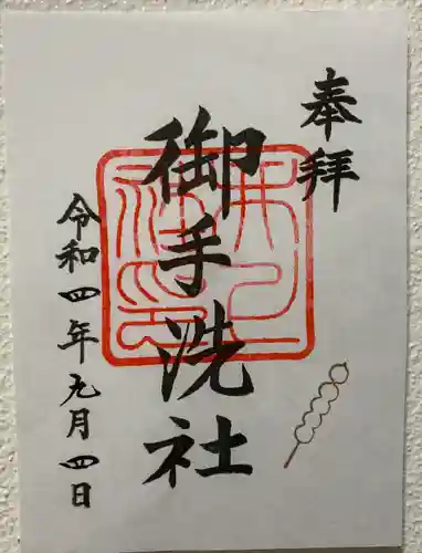 八坂神社 御手洗井(京都府)