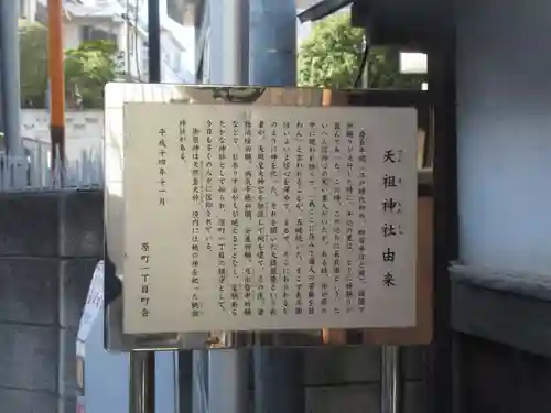牛込柳町天祖神社(東京都)
