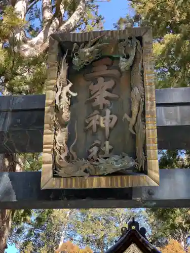 秩父神社の芸術