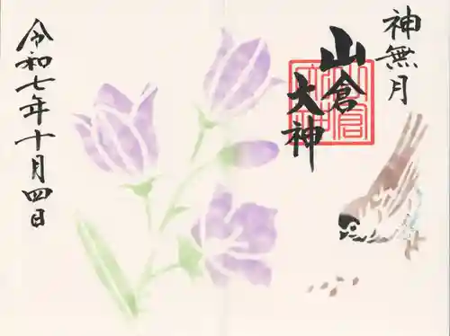 山倉大神(千葉県)