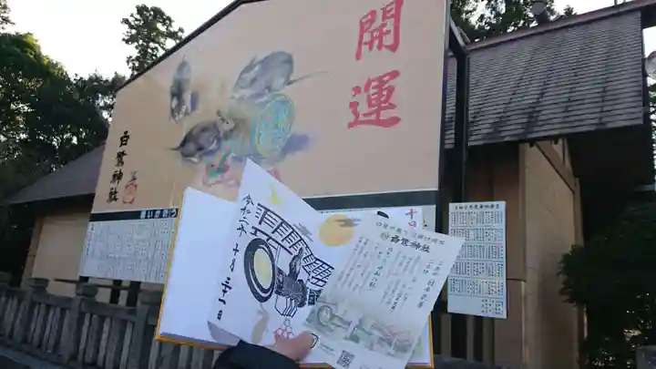 白鷺神社の絵馬