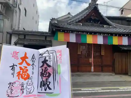 大福寺の御朱印
