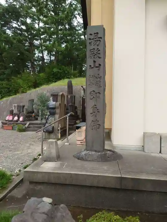 海向寺(山形県)