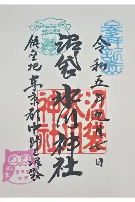 中野沼袋氷川神社の御朱印
