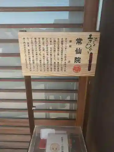 常仙院(東京都)