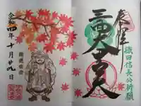 伊勢の国 四天王寺(三重県)