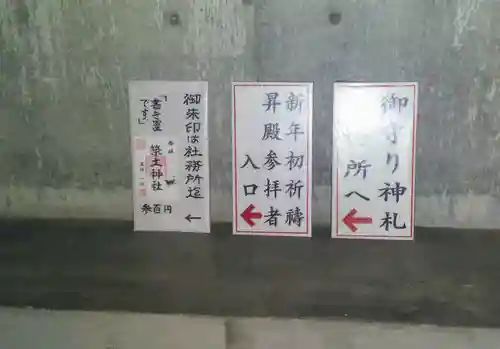 築土神社のその他建物