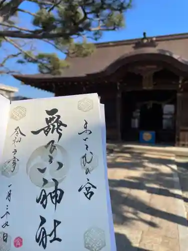 舞子六神社／まいこむの宮(兵庫県)