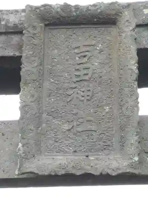 吉田神社のその他建物