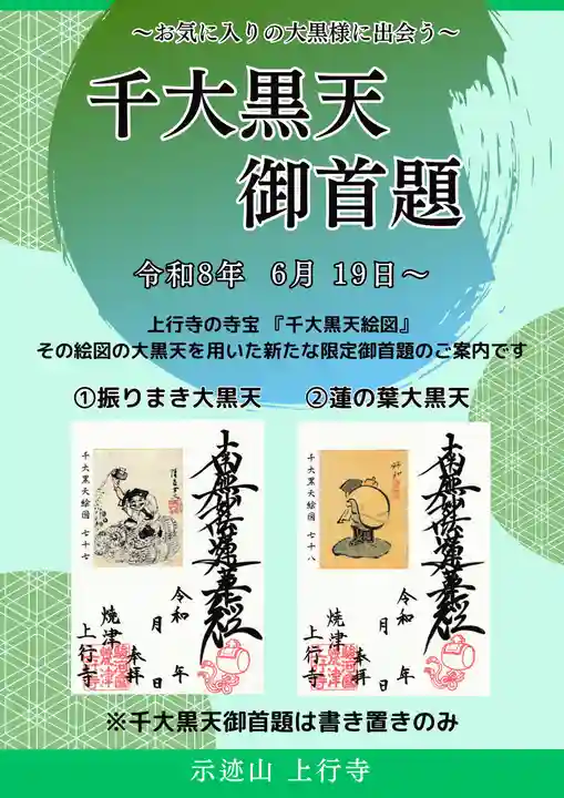 上行寺の御朱印