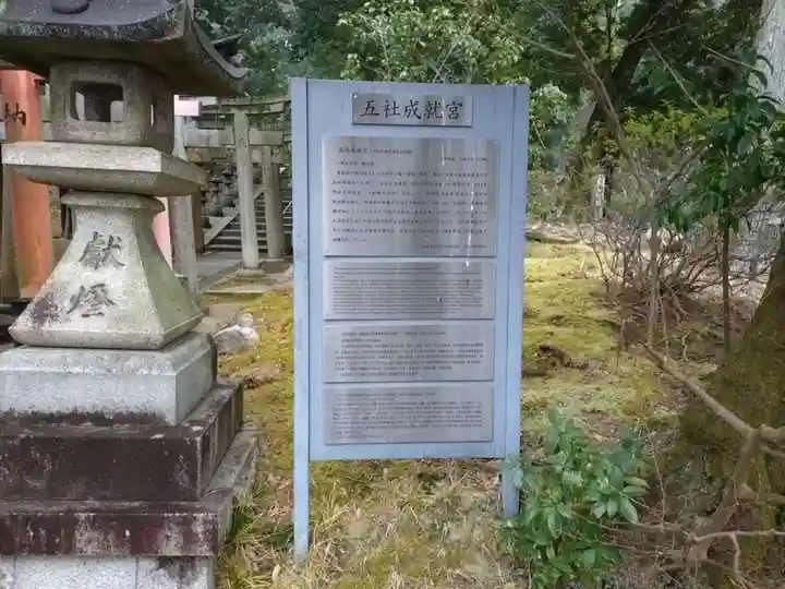 五社成就宮(京都府)