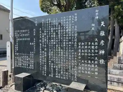 天稚彦神社(滋賀県)