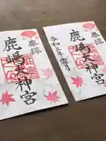 鹿島大神宮(福島県)