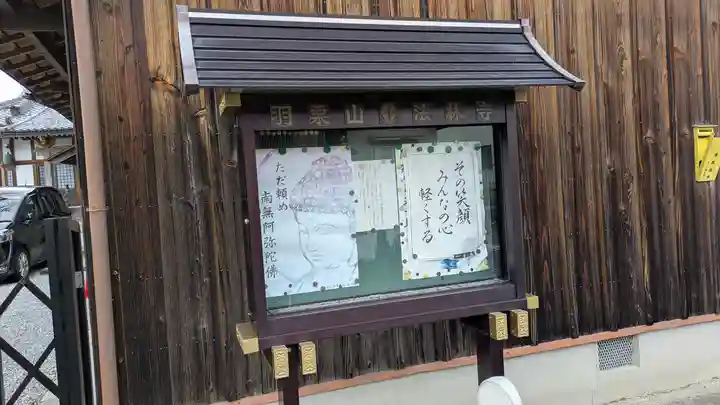 法林寺(滋賀県)