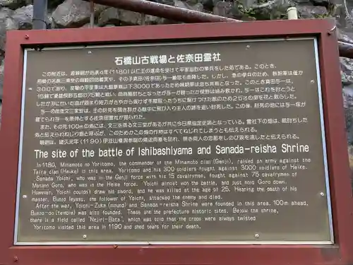 佐奈田霊社(神奈川県)