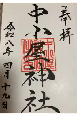 中小屋神社の御朱印